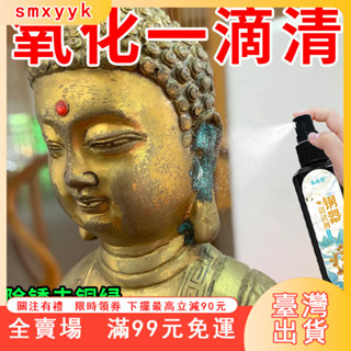 臺灣出貨 去除銅銹清洗劑洗銅水翻新防氧化除銹拋光亮清洗黃銅綠銅器清潔劑 N1DG