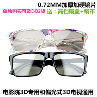 加厚鏡片3D眼鏡reald電影院專用偏光3D電視不閃式三D立體眼睛通用高畫質5.13