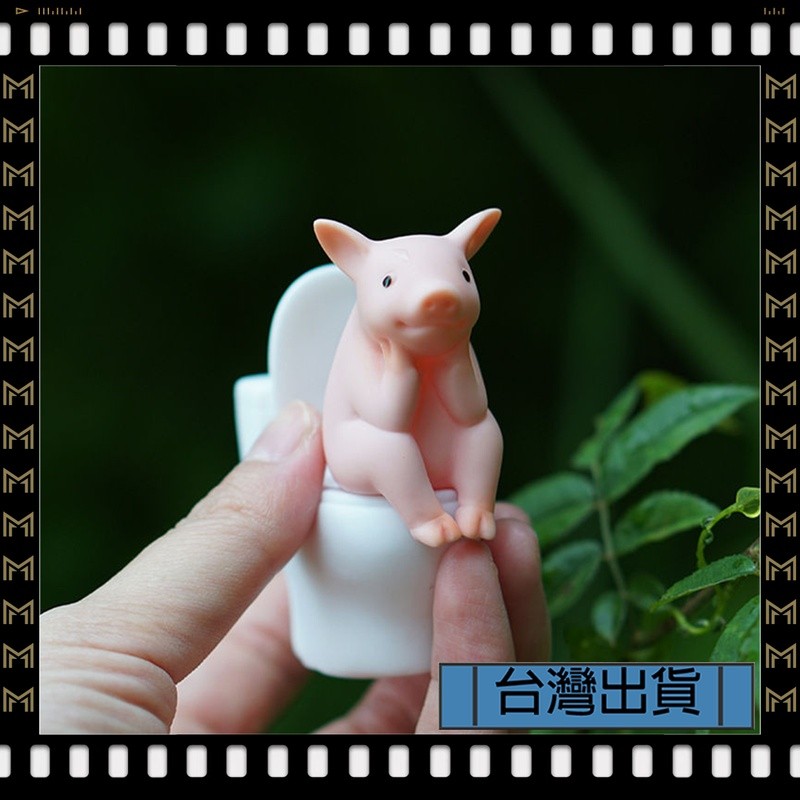 🔥台灣出貨🔥可開發票✅【大同小藝】可愛馬桶豬小擺件 居家擺件 仿真動物 趣味精緻禮物 生日禮品 桌面車載裝飾