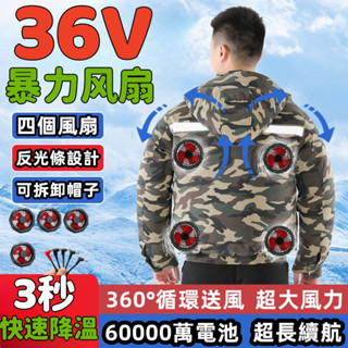 可拆卸帽子 4風扇空調服 36V空調服 勞保服 風扇冷氣衣 冷氣外套 工作服 風扇衣 勞保戶外工人 防暑降溫 電扇衣