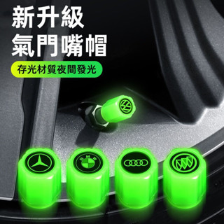 【熱銷促銷】汽車通用氣門嘴 夜光輪胎氣門嘴 發光氣門嘴 汽帽嘴 氣嘴蓋 氣門芯蓋 機車氣嘴 通用型氣嘴蓋 汽車氣嘴門嘴帽