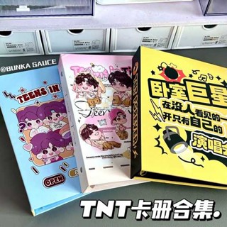 卡冊 卡冊內頁 TNT時代少年團卡冊大合集！a5周邊小卡收納冊高顏值四宮格ins禮物