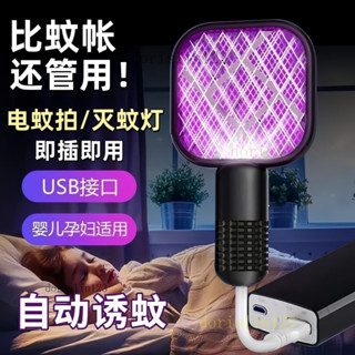 ✨新店大促✨迷你電蚊拍 捕蚊燈 滅蚊燈 USB電蚊拍 驅蚊器 蒼蠅拍 傢用自動誘蚊拍 滅蚊器 迷你電蚊拍滅蚊燈
