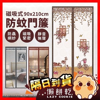 【挑戰蝦皮最低價】門簾 磁吸防蚊門簾 防蚊門簾 免打孔安裝 紗窗門簾 紗門簾 房間隔簾 魔鬼氈防蚊門簾 可拆洗 冷氣門簾