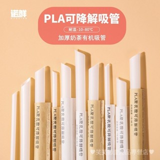 [現貨]環保吸管 PLA可降解細吸管 一次性紙包裝聚乳痠環保奶茶粗吸管耐高溫單支包 吸管 一次性吸管 免洗吸管 細吸管