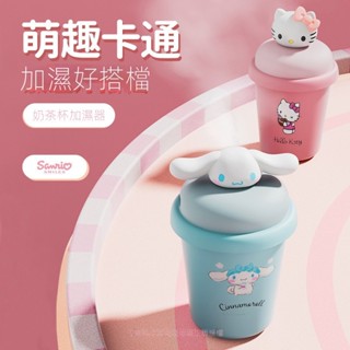 奶茶杯迷你加濕器 | USB供電 | 卡通造型 | 靜音噴霧