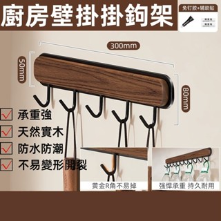 廚房置物架 廚房壁掛架 多功能免釘置物架 胡桃木壁掛式調料牆上收納架
