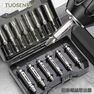 🔥桃園出貨 斷頭螺絲取出器 滑牙螺絲取出器 退牙器 滑牙 崩牙 螺絲取出器 斷頭螺絲取出器 崩牙螺絲