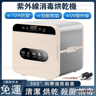 免運 紫外線消毒箱 110V消毒櫃 雙管360°殺菌烘乾 毛巾美甲工具茶具消毒機 烘乾機 8K鏡面360°紫外線殺菌機