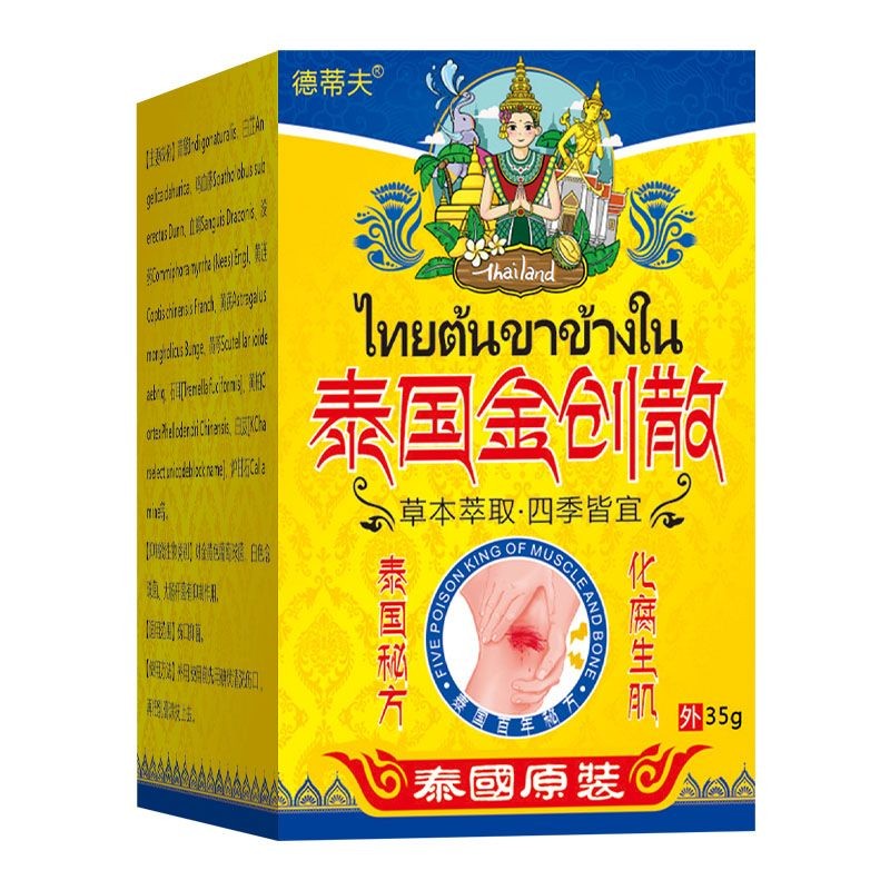 泰國金創散粉傷口癒合外用燒燙傷擦傷膏糖足老爛腿