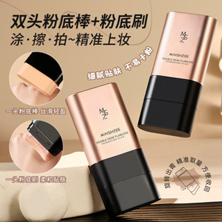雙頭粉底膏 粉底棒 自帶粉底刷 粉底 粉底膏 遮瑕筆 橡皮擦粉底 遮瑕膏 遮瑕棒 粉底霜 新手化妝