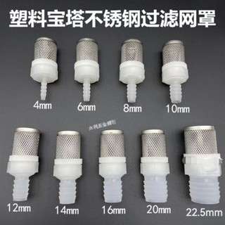購滿99出貨⚡精選 塑膠軟管介面 不鏽鋼過濾網罩 魚缸水管網筒橡膠皮管 濾隔網濾油網頭