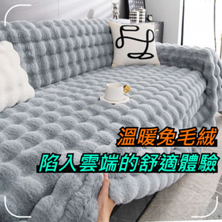 秋冬必備鋪沙發 沙發蓋巾 沙髮巾全蓋一片式 冬季兔毛絨加厚沙髮套 全包沙髮墊 四季通用套罩防滑