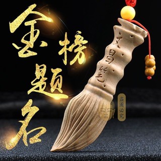 過香爐🔥最新日期開光 桃木文昌筆掛件鑰匙扣吊墜實木雕狀元筆飾品學生隨身掛飾書房擺件 免運 禮品 送禮