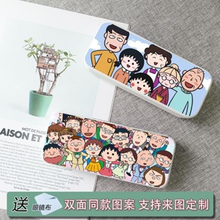 【特價】櫻桃小丸子動漫防摔訂製眼鏡盒雙面防壓大容量太陽墨鏡文具收納盒 卡通周邊 爆款熱銷禮物