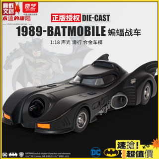 [新店開業 噹天出貨]汽車玩具 汽車模型 玩具車 蝙蝠戰車1:18閤金模型迴力男孩玩具精品汽車模型模擬全金屬