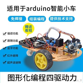【臺灣出貨】適用arduino智慧小車 UNO開髮闆套件 四䮠藍芽感應機械智慧機器人