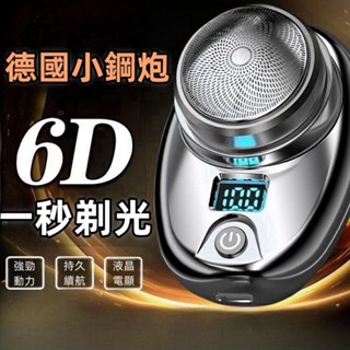 【臺灣出貨】 德國小鋼炮 刮鬍刀 電動刮鬍刀 剃鬚刀 電動剃須刀 刮鬍刀 電動刮鬍刀 水洗 迷你剃須刀 方便攜帶