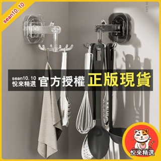 悅來精選 旋轉 吸盤六爪掛鉤 強力 真空 免打孔掛鉤架 壁掛 廚具 收納 置物架