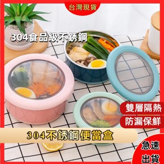304 不鏽鋼便當盒 不銹鋼便當盒 【保溫、密封效果一級棒】 保鮮碗 便當盒 餐盒 飯盒 密封盒 泡麵碗 兒童碗 隔熱碗