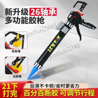 高品質 26軸玻璃膠槍 自動斷膠 省力結構膠 專用打膠 軸承密封裝修 美容膠軟膠