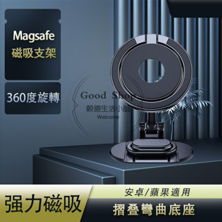 Magsafe 折疊磁吸手機架 車用手機架 適用蘋果/安卓 汽車手機支架 磁吸手機支架 車用手機支架 汽車支架D50-1