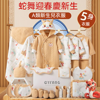 【免運】新生兒禮盒 蛇年嬰兒衣服 嬰兒套裝 秋冬套裝 寶寶滿月 見面禮物用品 彌月禮盒 新生兒服裝 滿月禮盒