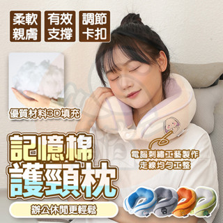 【超舒服咧🔥M型記憶棉頸枕】U型枕 U形枕 飛機枕 旅行枕 午睡枕 護脖枕 頸枕 駝峰形護頸枕 出國登機