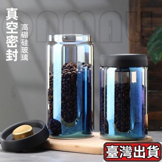 🐶桃園出貨🐶新品 高硼矽玻璃真空密封罐 咖啡密封罐 儲物罐 按壓式 收納罐 咖啡真空罐 儲豆罐 玻璃密封罐