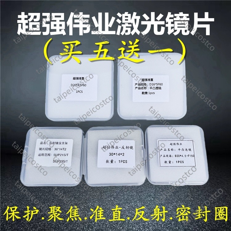 配件/優選/雷射保護鏡片18x2超强偉業聚焦鏡片F150超强偉業配件准直鏡片F60/可開票ostc