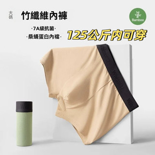 🔥48H出貨 【抗菌竹纖維】竹纖維大碼男生內褲 寬鬆無痕舒適平角褲 不勒親膚抗菌透氣中腰四角