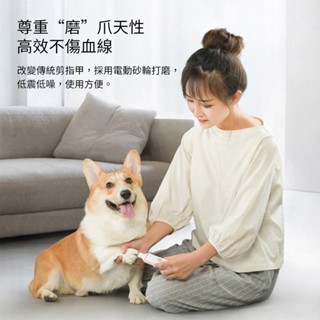 寵物電動磨甲器寵物磨甲 電動磨甲器 充電式磨甲器 寵物修甲 居家修甲 低噪音不驚擾 小米有品
