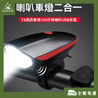 全館免運⭐自行車前燈自行車燈公路車燈單車頭燈自行車尾燈警示燈自行車燈夜騎充電強光超亮前燈單車騎行喇叭鈴鐺通用配F02
