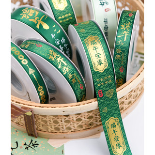 現貨 絲帶 烘焙 端午節絲帶 艾草門掛禮品包裝 粽子禮物盒裝飾緞帶 禮盒彩帶