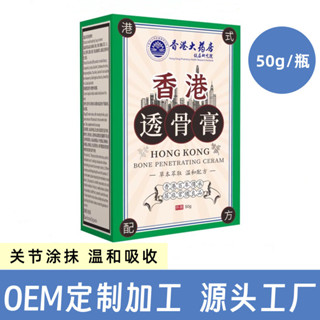 香港大藥房透骨膏活絡膏頸椎腰椎膝蓋關節塗抹草本發熱男女通用hlg5.4