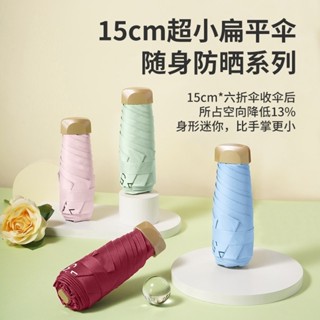 折疊雨傘超輕量輕便雨傘ins風[S501]扁五折傘超輕迷你雨傘太陽傘黑膠防曬遮陽傘晴雨兩用口袋傘小雨傘