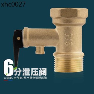 6分DN20適用海爾美的空氣能太陽能電熱水器全銅安全減壓閥洩壓閥
