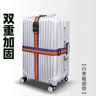 旅行束帶 卡通加固繩 行李箱綁帶託運加固十字捆綁便攜束緊密碼鎖拉桿旅行皮箱打包帶