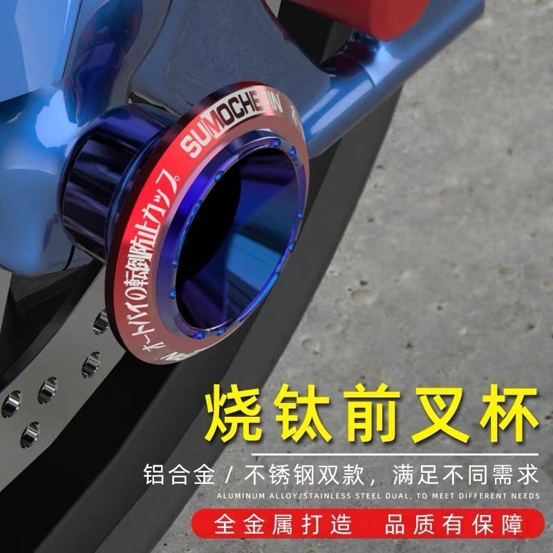 【限時特惠】機車改裝配件前輪裝潢防摔杯 小牛加厚九號電動車通用前叉杯
