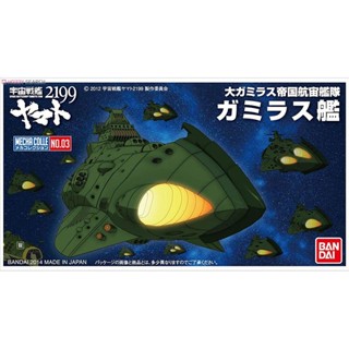 萬代 模型 機械收藏 宇宙戰艦2199 03 加密拉斯艦 拼裝模型