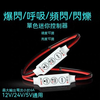 臺冠汽車 單色迷你控制器 12V 全功能迷你型 505 七彩燈條控制器 呼吸器 RGB控制器 快閃/慢閃/呼吸/全綵變色