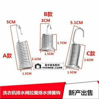 GQA3 【新品上新】【2759人好評】全自動洗衣機配件排水閥彈簧勾放水閥內拉簧排水彈簧品牌通用鉤簧