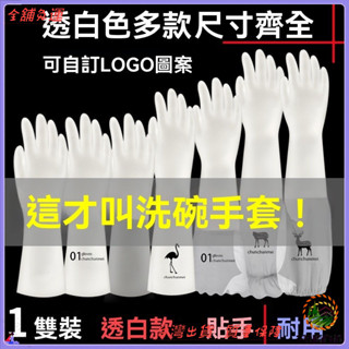 📜可開發票+免運費📢洗碗手套女防水橡膠乳膠薄款廚房傢用型洗衣衣服膠皮塑膠清潔傢務
