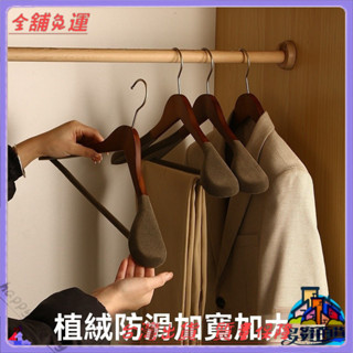 📜可開發票+免運費📢西裝木衣架寬肩無痕植絨防滑酒店實木衣架logo木質衣服撐褲掛