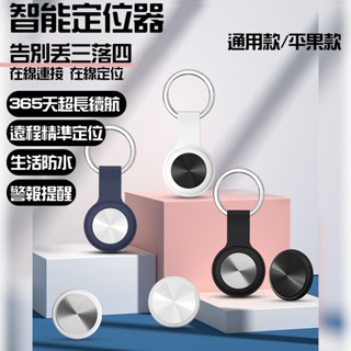 NCC認證 GPS定位器 Find Tag全球定位器 追蹤器 防丟器 兒童老人定位神器 寵物防丟器 安卓/蘋果通用