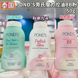 蜜粉餅 蜜粉盒 蜜粉 香港購 泰國ponds旁氏魔力控油定妝散粉BB粉夏季遮瑕蜜粉女50g