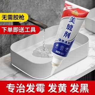 Plastic steel mud 【防水防黴】美縫劑廚房衛生間防水防黴填縫劑瓷磚牆地磚勾縫劑洗手池馬桶封邊 新款 現