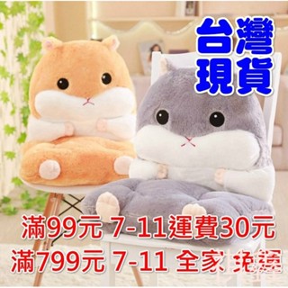 【MO寶】臺灣出貨 暖手枕 倉鼠坐墊 連體座墊 靠背椅墊靠墊 聖誕禮物 交換禮物