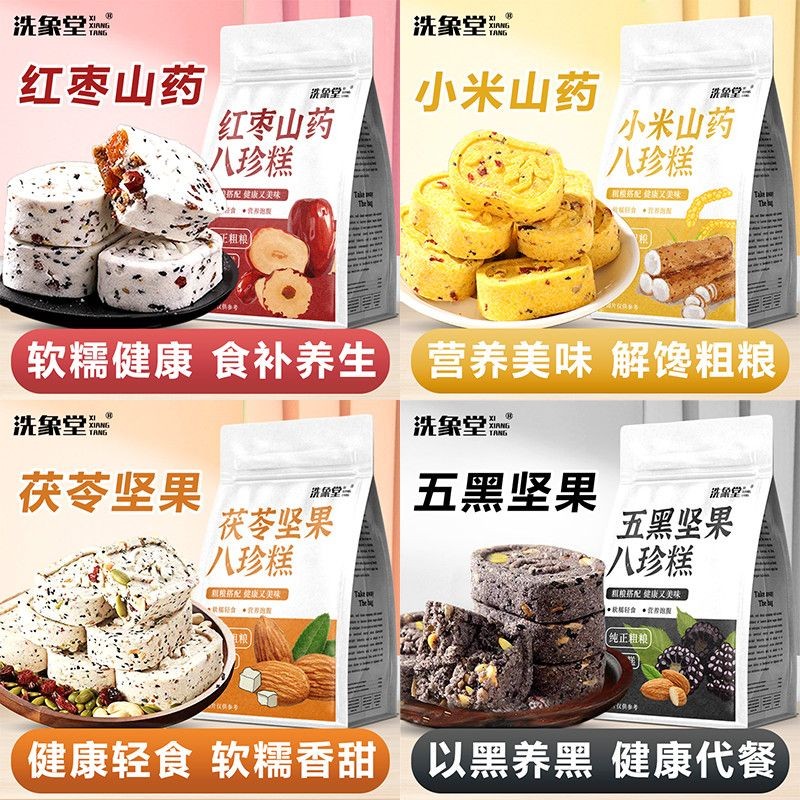 【新品熱銷】紅棗山藥八珍糕小米山藥茯苓堅果五黑八珍糕20g滋補經典方