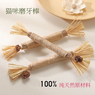 【臺灣熱賣】貓咪磨牙棒木天蓼棒啃咬新款貓玩具潔牙去牙垢清新口氣寵物用品